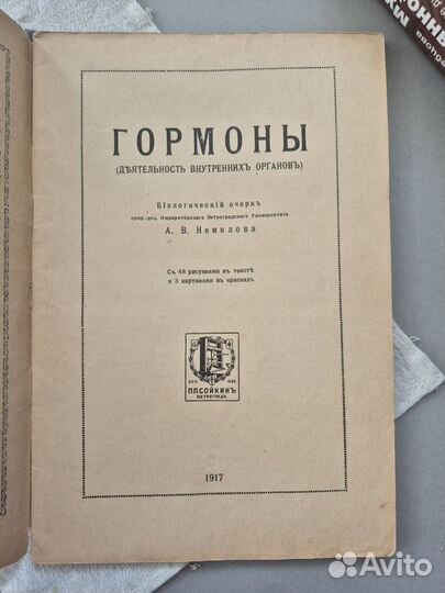 Немилов, А. Гормоны (деятельность внутренних орган