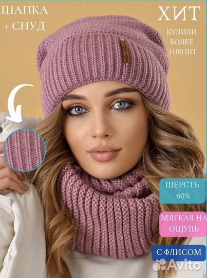 Новая шапка+снуд