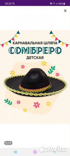 Пончо и сомбрреро