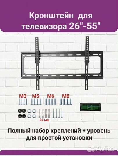 Кронштейн для телевизора 26-55 дюймов