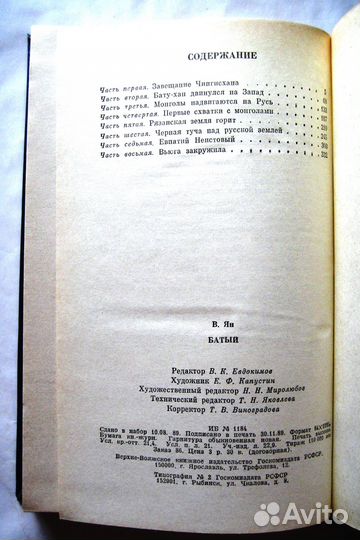 В. Ян.Батый