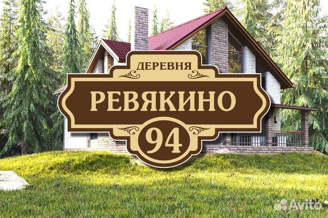 Адресные таблички