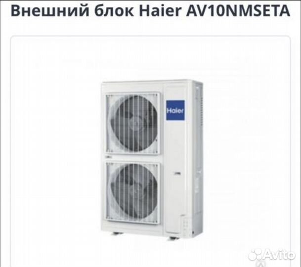 Внешний блок кондиционера Haier