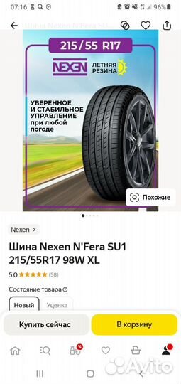 Nexen N'Fera SU1 215/55 R17 98W