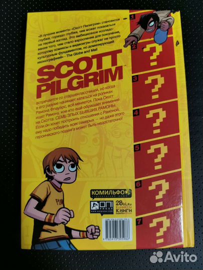 Скотт пилигрим Том 1