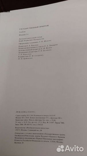 Альбом Государственный эрмитаж