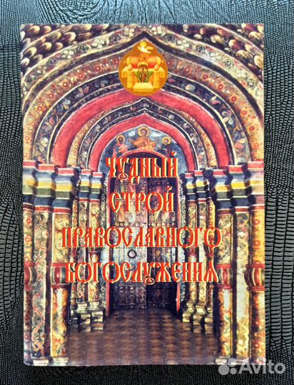 Книги по христианству (Православию)