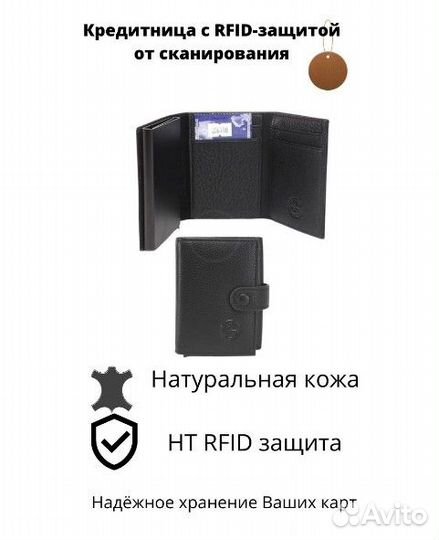 Картхолдер кредитница с rfid защитой 163-25 Black