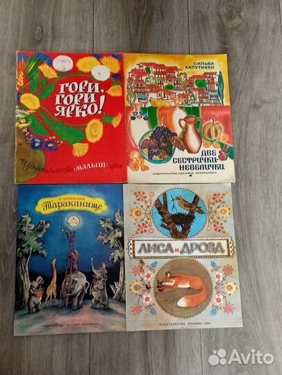 Детские книги СССР