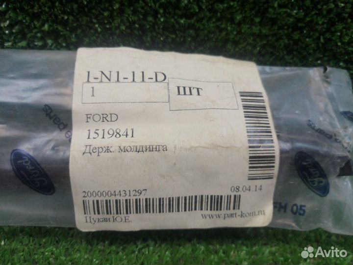 Молдинг лобового стекла передний правый Ford