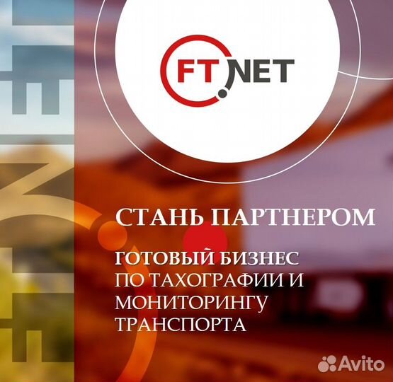 Руководитель, партнер по установке тахографов