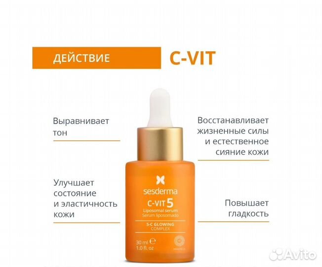 Набор Sesderma сыворотка c-vit 5 + флюид