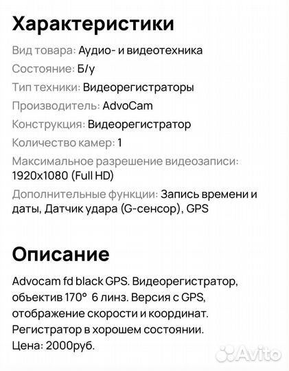 Видеорегистратор