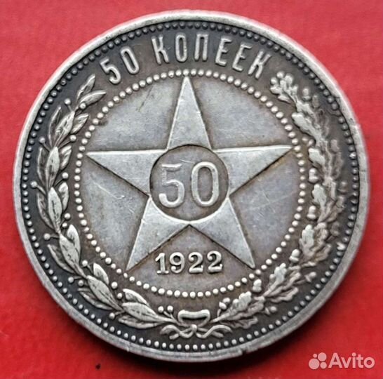 50 копеек 1921, 1922, 1924, 1927