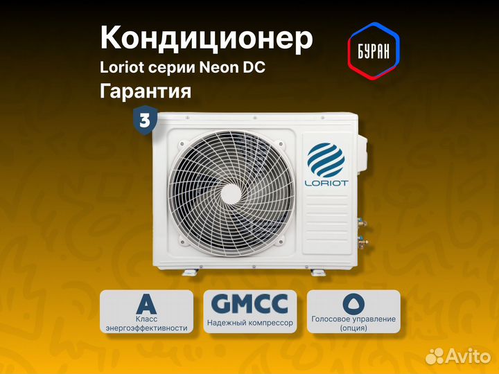 Кондиционер Loriot LAC IN-18TA