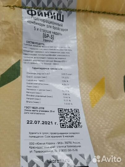 Комбикорм Бр3 для бройлеров Финиш