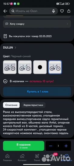 Велосипед подростковый 24