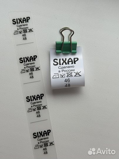 Пришивные бирки и составники на одежду