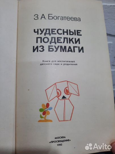 Книга чудесные поделки из бумаги