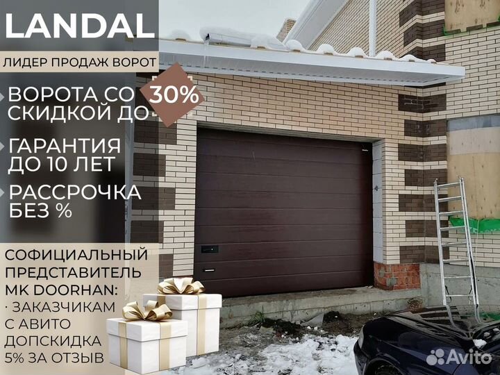 Гаражные ворота