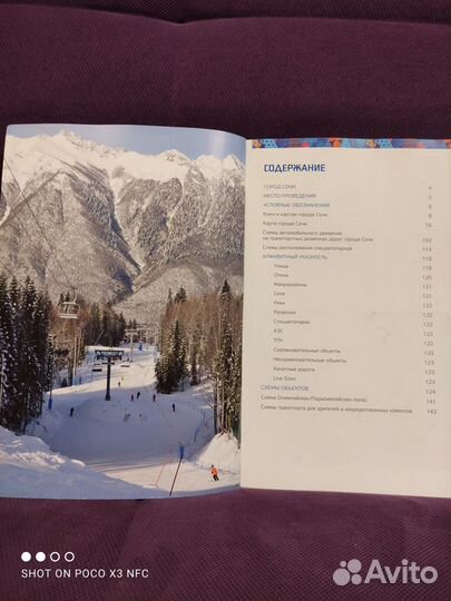 Атлас сочи 2014 Олимпийский