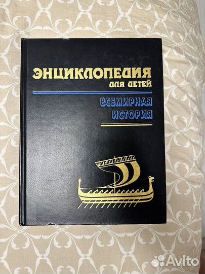 Энциклопедия для детей аванта+