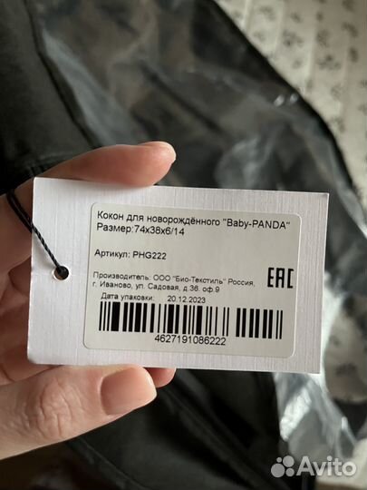 Кокон для новорожденного