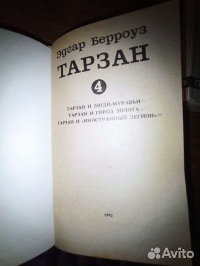 Э. Бэрроуз. Тарзан