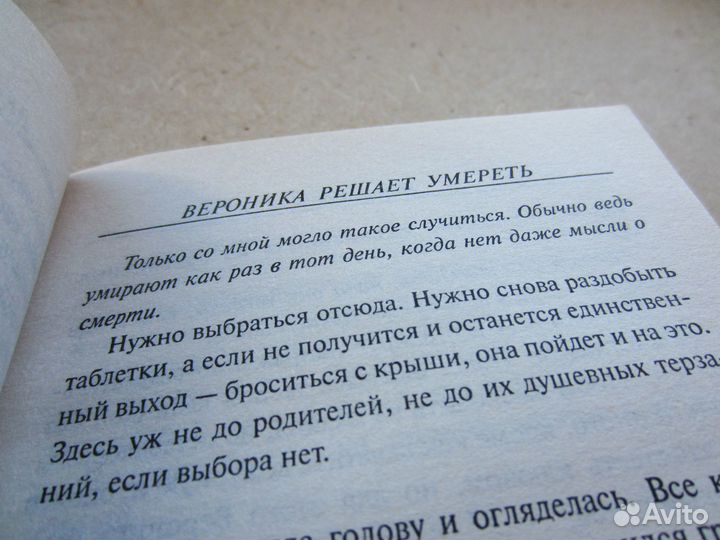 Пауло Коэльо 