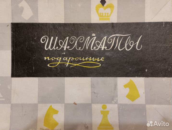 Шахматы СССР