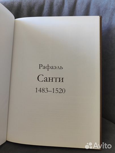 Книга серии Великие художники. Рафаэль