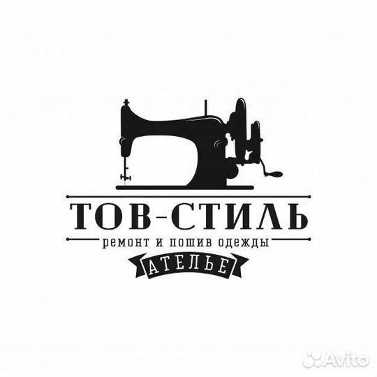 Швея-универсал