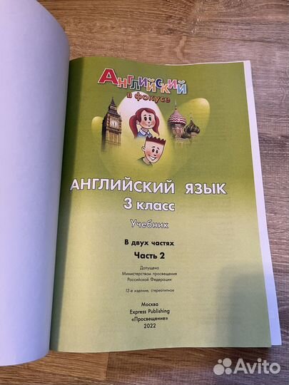 Учебник по английскому языку 3 класс 2 часть