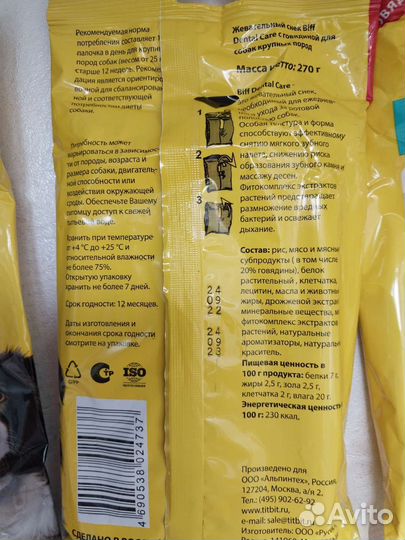 Корм для собак.Вкусняшки.Зубочистки