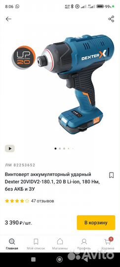 Dexter инструмент аккумуляторный 20v