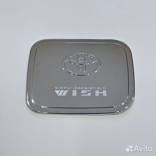 Хром накладка на крышку бензобака Toyota Wish 10
