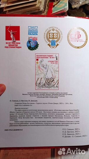 Нов.книга о Саратове,Вольске,Царицыне,Хвалынске