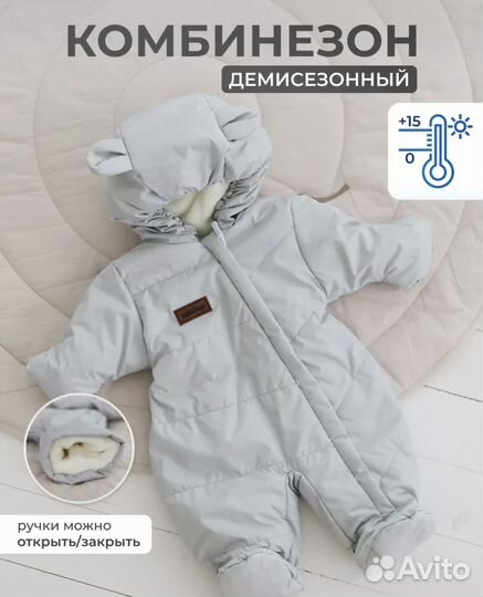 Комбинезон демисезонный