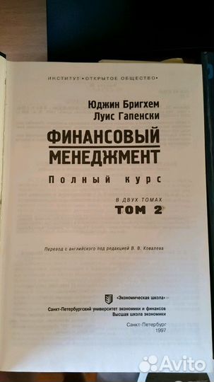 Книга Финансовый менеджмент 1 и 2 том
