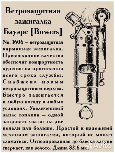 Bowers 1606 # 2. Бензиновая зажигалка USA 1930 год