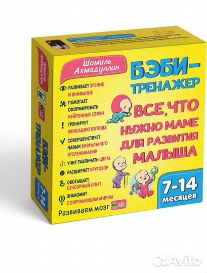 Развивающий бэби тренажёр от Шамиля Ахмадуллина