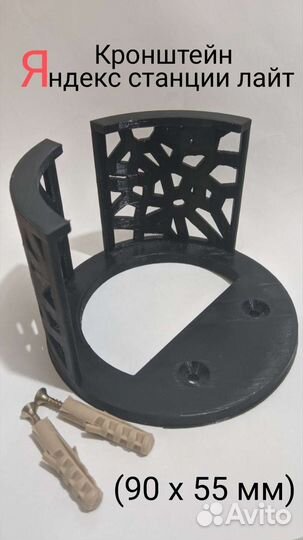 Кронштейн Яндекс станции lite