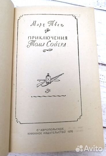 Детские книги СССР Приключения Тома Сойера