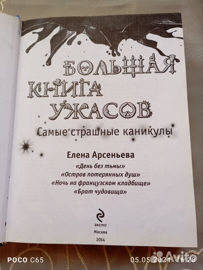 Большая книга ужасов