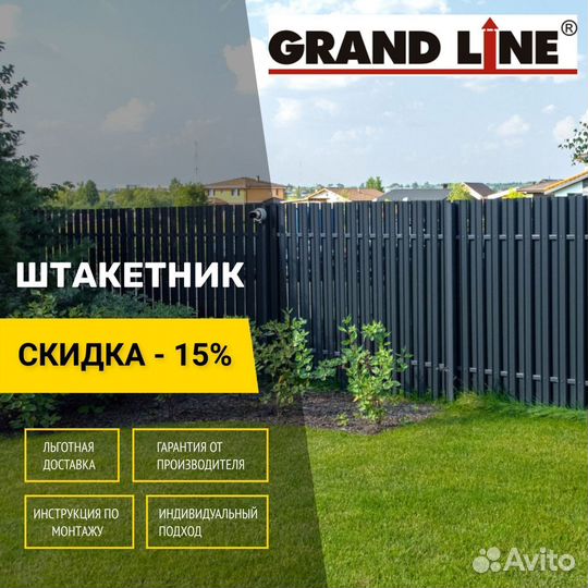 Штакетник металлический для забора Grand Line