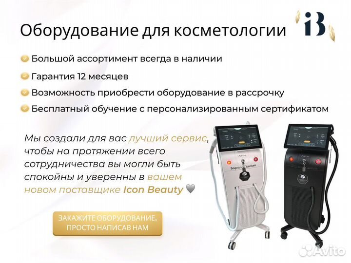 Аппарат коррекции фигуры Липосоникс liposonix SMAS лифтинга в рассрочку
