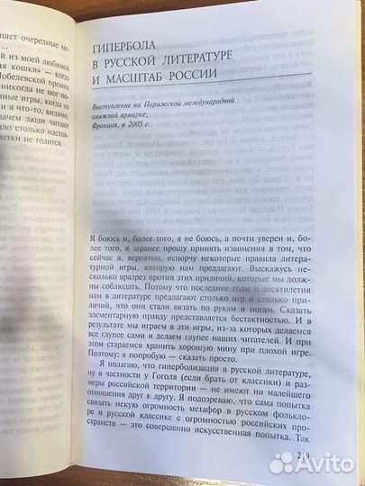 «Слово и судьба» Михаил Веллер