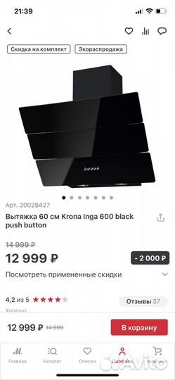 Вытяжка наклонная черная krona