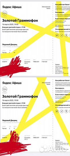 Vip билеты партер. Золотой граммофон 2025