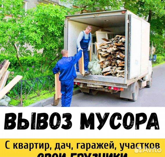 Газель для вывоза мусора